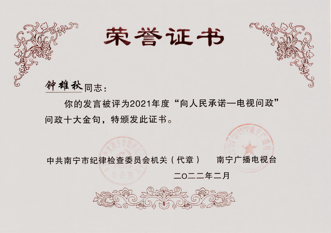 钟雄秋1.png