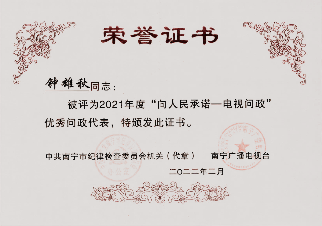 钟雄秋2.png